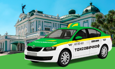 «Таксовичкоф» - Такси по городу в Петрозаводске цены